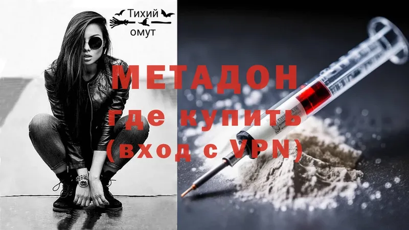 закладка  Николаевск-на-Амуре  МЕТАДОН methadone 